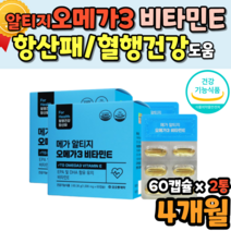 혈행건강 흡수율 높은 3세대 알티지오메가3 효능 rtg 오메가3 노르웨이 EPA DHA 비타민e 600mg 60캡슐 50대가먹어야할영양제 식약처인증 40대 50대 60대 남자 여자