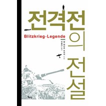 [전격전의전설] 진격의 거인 Outside 공 가이드북 2, 학산문화사