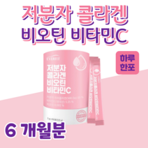 저분자 콜라겐 프리미엄 비오틴 비타민C 저분자 피쉬 콜라겐 물고기 비늘 어린 하루 한포 500 달톤 영국산 비타민 히알루론산 엘라스틴 펩타이드 새콤 달콤 레몬맛, 6 개월분, 2g x 60포 (하루 1포)