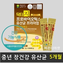 여자 남자 중년 유산균 특허 생 프로바이오틱스 5개월 40대 50대 60대 장건강 프리미엄 4세대 유산균 프리바이오텍스 PROBIOTICS 식 약 처인증 소장 대장 건강 유익균 관리 150포