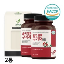 국산 구기자 분말 청양 홍국균 발효구기자 홍국구기자 구기자차 유산균 효능 식약처 해썹 인증 홈쇼핑 효능 추천