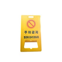 PE표지판 공사중인쇄 국산 560X1000 옐로우 손잡이 이동 간편