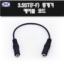 신길전자 3.5ST 중계기코드