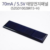 태양광 충전 전지 패널 70mA 5.5V 실험용 태양광인버터 에너지용품 태양열집열판 솔라에너지 솔라셀 판넬