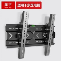 모니터벽걸이 모니터암 모니터거치대 모니터받침대 브라켓 모니터스탠드 도시바 TV 벽걸이 거치대 32 55 60 65 70인치 모니터 만능 통용 적용, 도시바 TV에 적용 75인치 전용