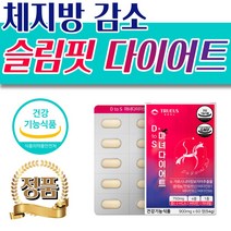 여성전용 기능성 캄보지아 추출 가르시니아 다이어트 여자 허리살 등 종아리 허벅지 팔뚝 지방 체지방 컷 컷팅 식약처인증 지방 합성 억제 탄수화물 컷팅제 단기 4주 한달 두달, 1박스