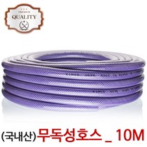 키모스 (국내산)무독성 호스 10M 물놀이 물호스 세차호스 식품호스, 1개