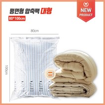 F0210_P03 충주유통 스마트압축팩 봄청소 겨울 의류 이불 침구 여행 보관용, 스마트 평면형80*100