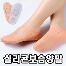 각질 관리 풋크림 사용 후 물세척 실리콘 보습 양말