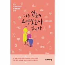 웅진북센 나는 신들의 요양보호사입니다, One color | One Size@1