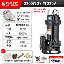 킹마이크로/ 하수펌프 2200w 2인치 분뇨제거 진흙 절단 정화조 바이오 가스 양식장 오수 배출 펌프, 단품