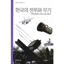 대한민국육해공군사무기 신상품