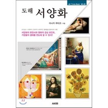 도해 서양화, 에이케이커뮤니케이션즈, 다나카 쿠미코 저