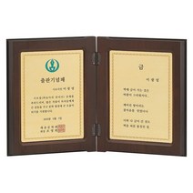 SUNLEO 여닫이패 감사패 공로패 상패 기념패 제작 가리비패, 단일옵션