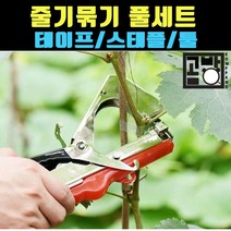 [곰빵몰] 나무가지 결속기 식물 결속기 가지묶기 꽃테이프