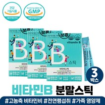 활력 에너지 보충 임산부 엽산 비타민B 가루 하루 필수 영양소 건강기능식품 선물 맛있는 학생 비타민 B C 비 b1 b2 b6 b12 분말 중학생 고등학생 고3 비타민C 스틱 영양제