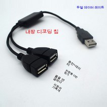 스노우드림 차량용 USB 3포트 확장 PC 연결선 USB 디스펜서 데이터 충전 USB 라인, 1인2구(듀얼데이터베이스))