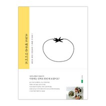 오늘도 배부른 다이어트 : 꿈꾸는 할멈 김옥란의 비법 요리책 (마스크제공), 단품