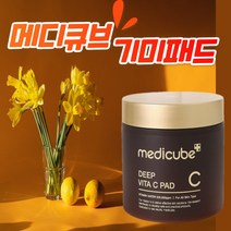 메디큐브 딥 비타C 패드 7일의 기적 기미 패드