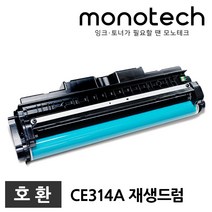 HP CE314A 이미징유닛 재생드럼 CP1025 CP1025NW M175A M175NW