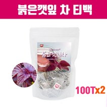 국산 생 차조기잎 말린 차즈기 차 티백 자소엽 추출물 자소엽차 붉은깻잎차 100T 대용량 워터 티 고함량 루테올린 비타민 베타카로틴 플라보노이드 눈에좋은 음식 효능 추천 건강차 목에좋은차, 2Rotqmfp