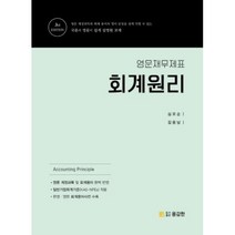 영문재무제표 회계원리(3판), 용감한출판사