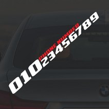 어른킹 세로형 주차번호판 전화번호 H타입 포인트 컬러 데칼 스티커 자동차 드레스업 익스테리어 방수 시트지, 세로H (63x6.7cm) -골드