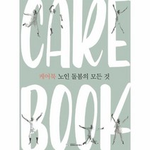 케어북 노인 돌봄의 모든것, 상품명