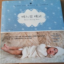 바느질 태교/이은하.박현주.미디어 윌 .2012