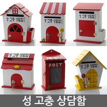 성고충상담함 건의함 학교폭력신고함 소리함 소통함 사원의소리함 칭찬함 의견함 고충처리함 성 고충 상담함, 미니 옐로우 - 성고충상담함(열쇠 없는 제품)