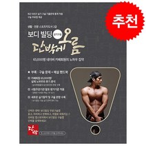 2023 생활 전문 스포츠지도사 2급 보디빌딩 실기 구술 단박에오름 + 미니수첩 증정, 오름