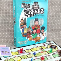 [바보사랑] 렛츠고 한국사2 보드게임 (고려시대-조선후기)