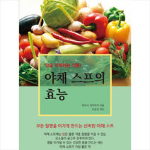 야채 스프의 효능 +미니수첩제공, 청연