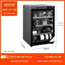 50~100리터 카메라 렌즈 촬영장비 제습기 제습함 케메라보관함 카메라렌즈보관함, H