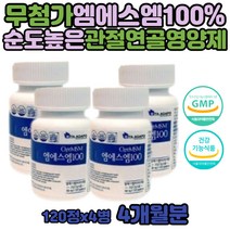관절 연골 영양제 식물성 MSM 식이유황 노인 등산 무릎 옵티 60대 70대 여성 디메틸설폰 순수 식용 유황 오른쪽 엄지손가락 손목 팔목 관절 허벅지 엠에스 엠 엔 할랄 식약처 인증
