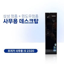 깨끗한 사무용 중고컴퓨터 삼성정품 리퍼 삼성데스크탑 인텔코어 i5 윈도우10 500GB, 05 고성능 사무용 i5 4570
