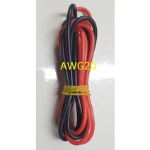 20Awg 실리콘 케이블 검정1M 적색 1M, 빨강 1M