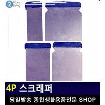 바닥 벽 오염 물질 제거용 스크래퍼 화장실청소용품 욕실청소용품 헤라칼 스크레퍼