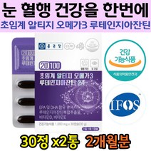 눈 건조 노화 혈행 개선 알티지 오메가3 루테인 캡슐 식약처인증 저온초임계 rTG 식물성 EPA DHA 뼈건강 안구건조 시력 시린눈 침침한눈 망막 황반변성 중성지방 스마트폰사용 학생