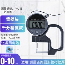 syntek 디지털 파이프 두께 게이지 파이프 벽 두께 측정 계기 정밀도 0.001mm 강관 알루미늄 파이프 흡입관 측정, 천분관 두께 게이지