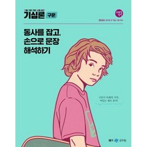 2024 조태정 영어 기심론 구문, 메가스터디교육(공무원)