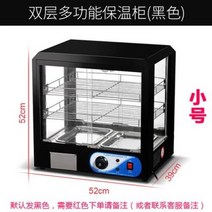 전기온장고 미니 보온 절연 캐비닛 상업용 난방 항온 아침 식사 가게 오리 목 디스플레이 찐 야채 신선한 델리 프라이드 치킨 자동 온도 조절 상자, 10.공식 표준 모델 스몰 블랙 3레이어