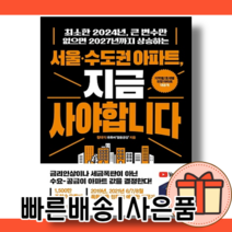 서울 수도권 아파트 지금 사야 합니다 <뉴스에 속지 말고 진짜 데이터를 보라!/10%인하>” class=”wr-img”></a></div></div></div></div><div class=