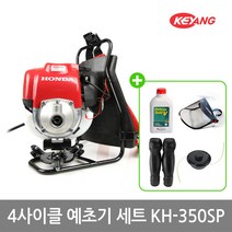 [계양] 4사이클 엔진예초기 세트_KH-350SP 엔진오일나일롱커터안면보호대무릎보호대 포함 일본혼다엔진 제, 단품