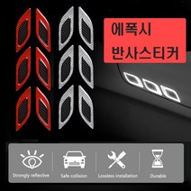 자동차 본넷 사이드 반사 스티커 사고 방지 라인 데칼 야광 범퍼 사고방지 리플렉터 용품, 본넷6P반사(화이트)