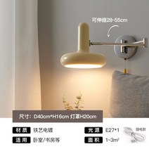 바우하우스 철제 관절벽등 인테리어조명 크림색, 로커 벽 램프 - 플러그인 모델 따뜻한 빛
