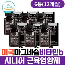 시니어 노인 근육영양제 마그네슘 수용성 VITAMIN B6 보충제 눈꺼풀떨림 왼쪽눈떨림 눈떨림 영양제 신경 근육기능 유지 MG 마그네슘부족 부모님 50대 60대 70대 눈밑떨림