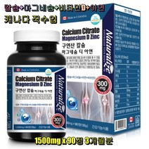 네추럴라이즈 구연산 칼슘 마그네슘 디 아연 4중복합 캐나다직수입