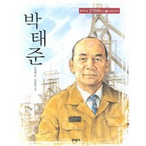 박태준, 문학동네