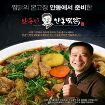 안동인 안동찜닭 한마리 구시장 맛집택배 간장찜닭 특제양념소스 매콤달콤 안동구시장 맛집, 1개